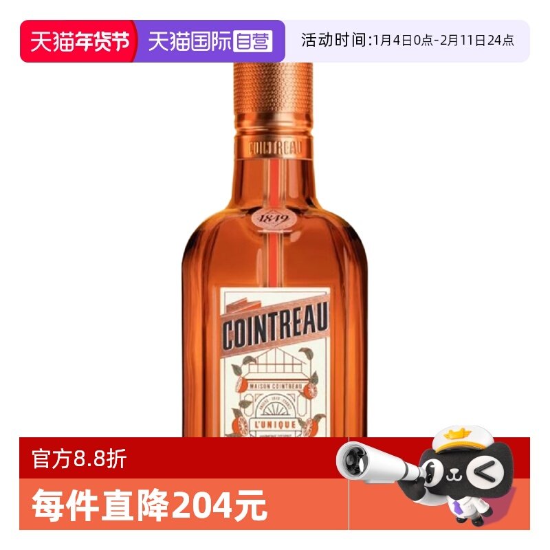 【自营】君度甜橙力娇酒350ml法国进口Cointreau利口酒调酒基酒