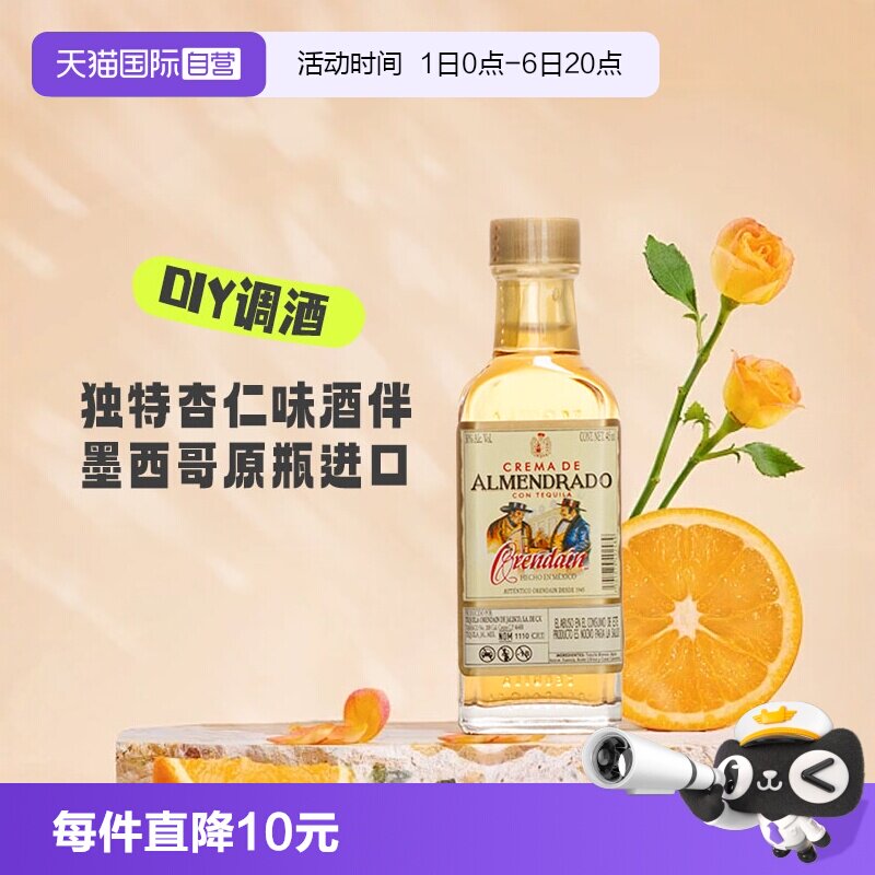 【自营】洋酒小酒版/伴 欧帅杏仁味龙舌兰45ml 墨西哥原瓶进口