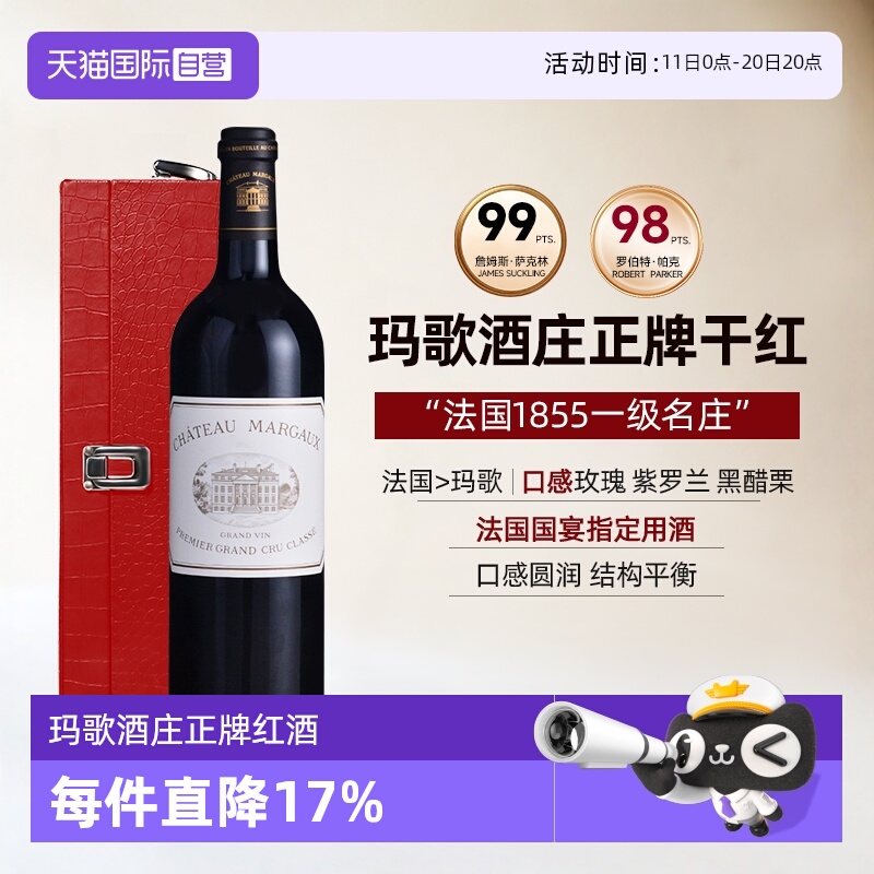 【自营】玛歌酒庄正牌红酒法国进口波尔多干红葡萄酒赤霞珠葡萄酒