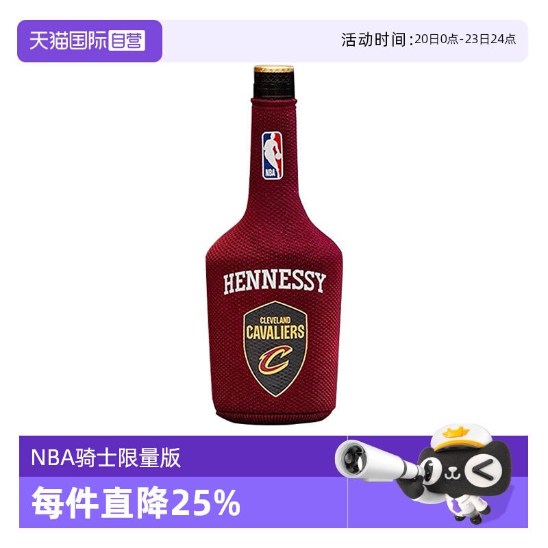 【自营】Hennessy/轩尼诗 新点NBA骑士限量版700ml 干邑白兰地