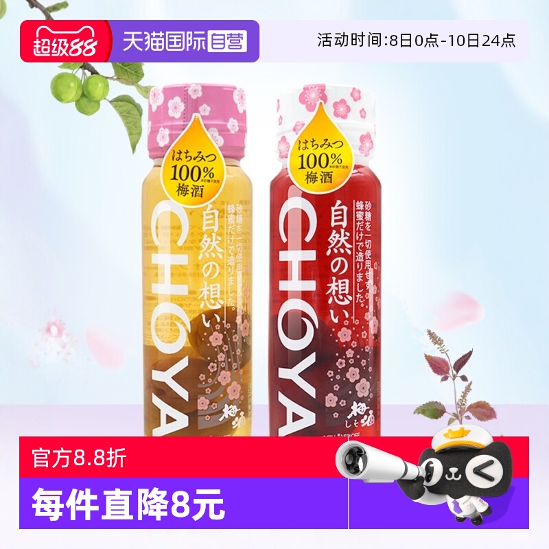 【自营】CHOYA蝶矢日本原装进口紫苏蜂蜜梅酒325ml俏雅果酒洋酒