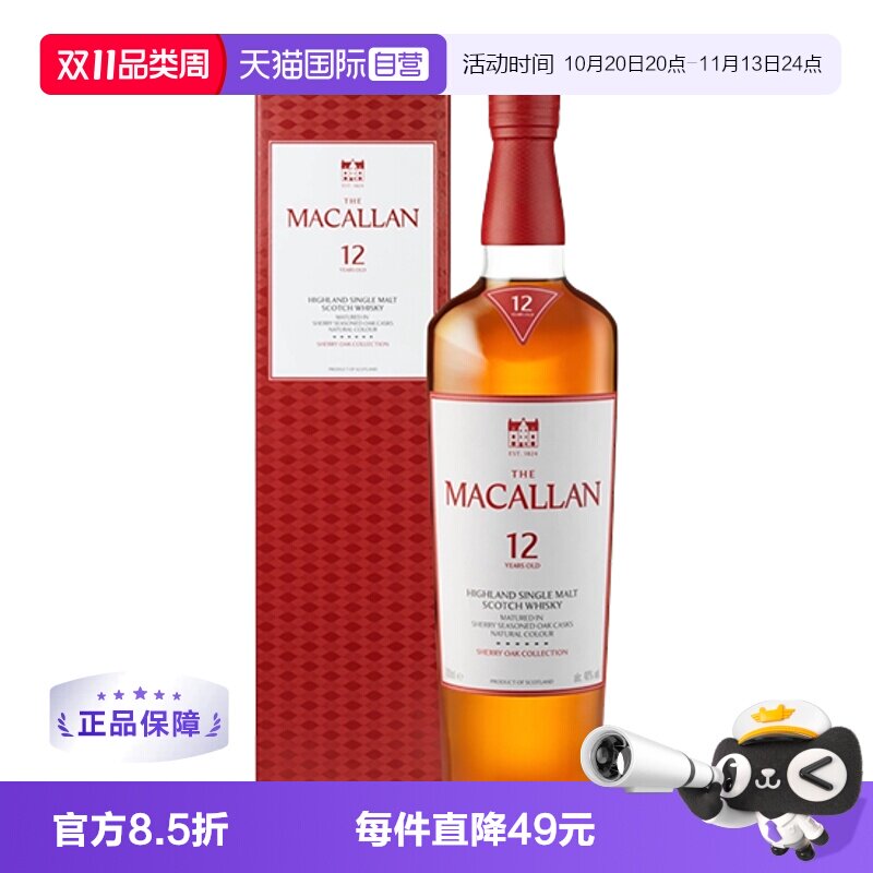 【自营】MACALLAN麦卡伦12年经典雪莉桶单一麦芽威士忌新版礼盒