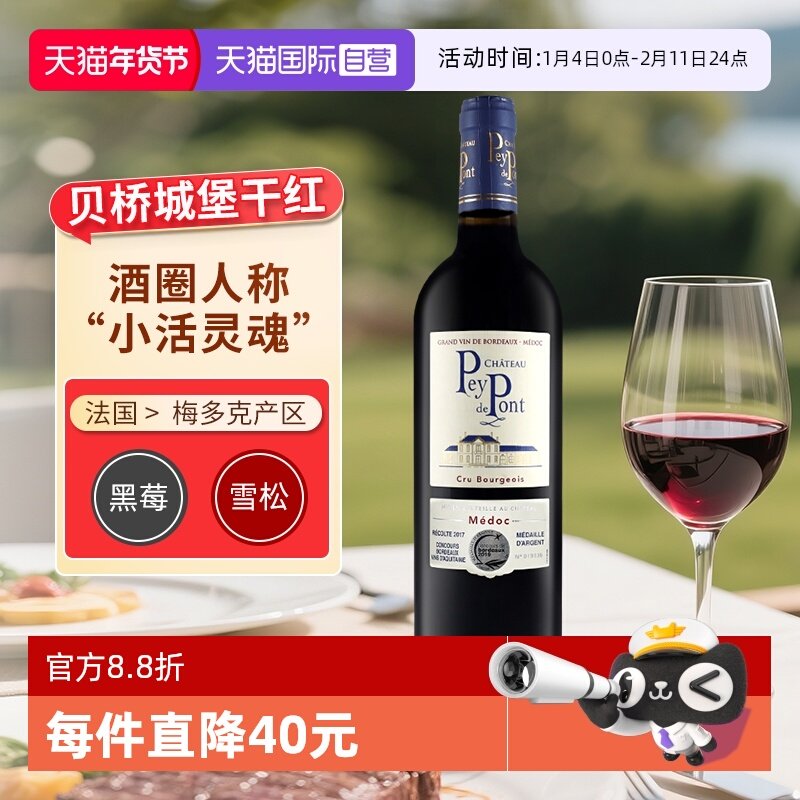 【自营】贝桥城堡红葡萄酒法国波尔多中级庄赤霞珠干红葡萄酒跨境