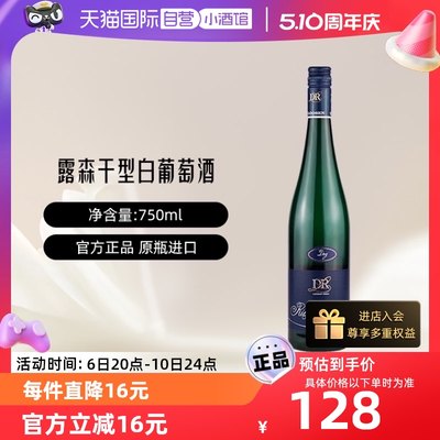 露森德国雷司令干型白葡萄酒