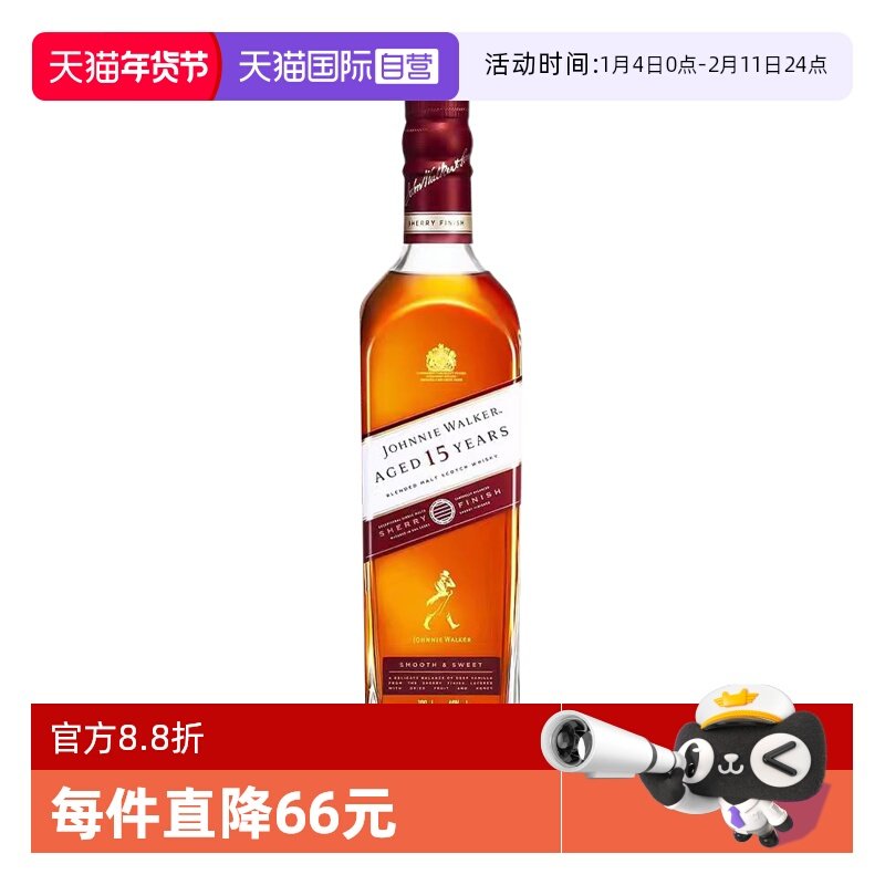 【自营】尊尼获加15年雪莉桶苏格兰调配威士忌700ml英国进口洋酒