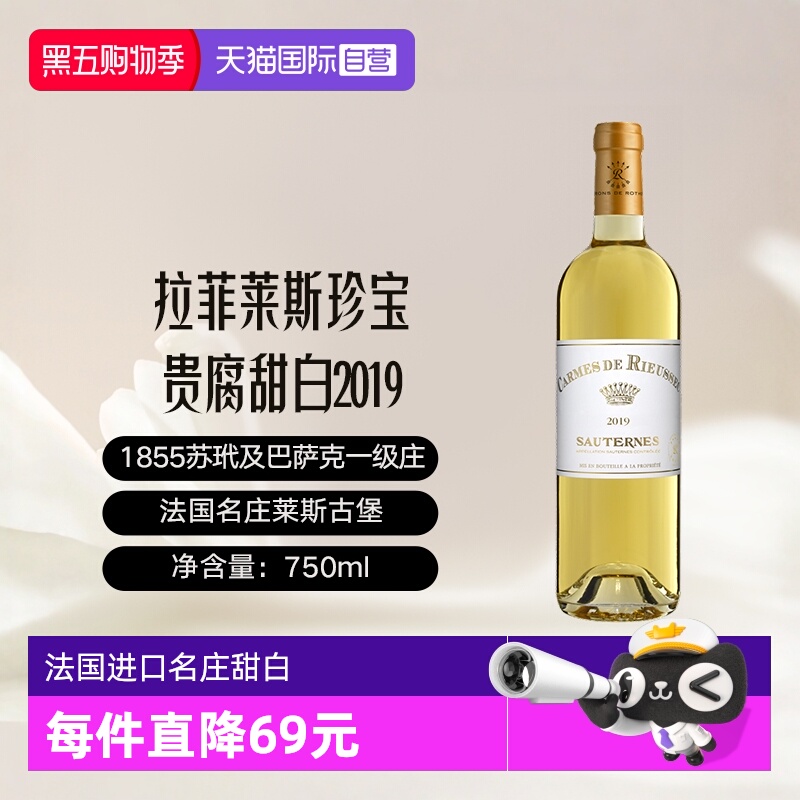 【自营】正品行货 拉菲莱斯珍宝贵腐甜白葡萄酒法国苏玳rieussec