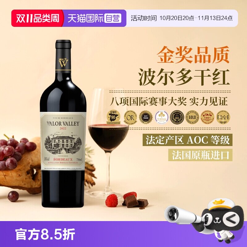 【自营】【八奖】瓦麗山谷金奖波尔多干红葡萄酒 法国红酒葡萄酒