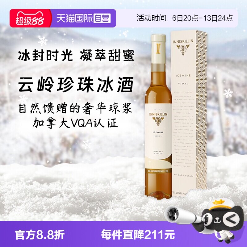 【自营】加拿大inniskillin 云岭珍珠冰酒VQA级甜酒白葡萄酒 2023