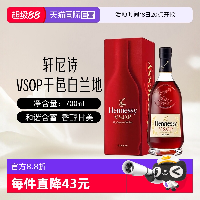 轩尼诗VSOP干邑白兰地700ml