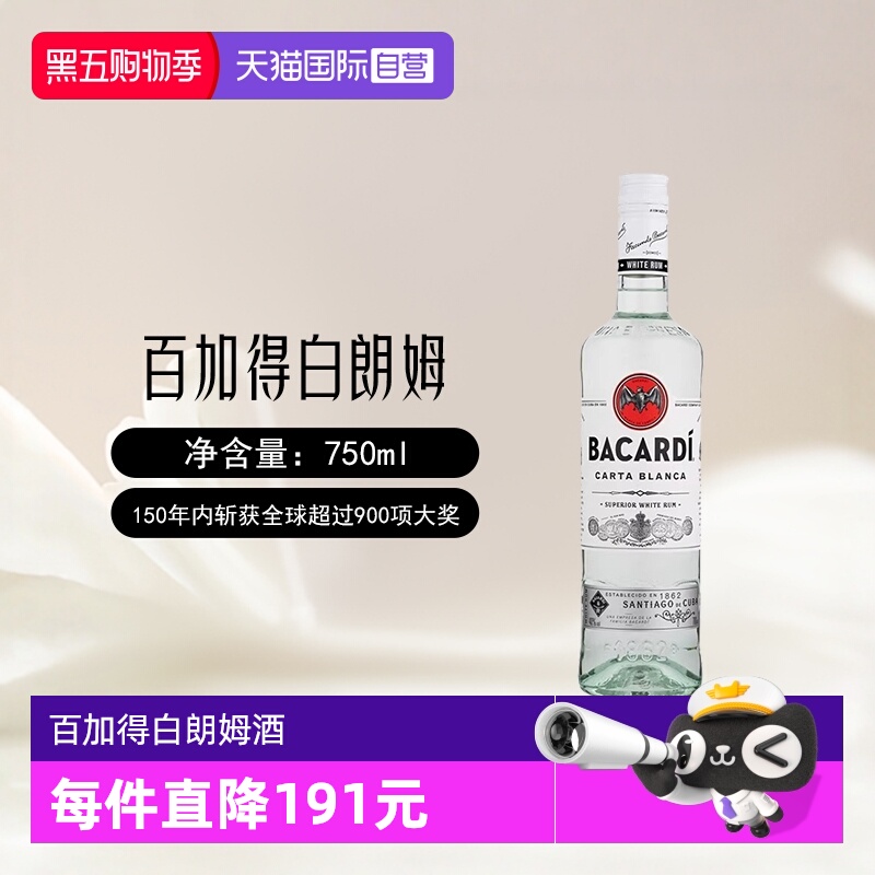 Bacardi百加得白朗姆酒750ml