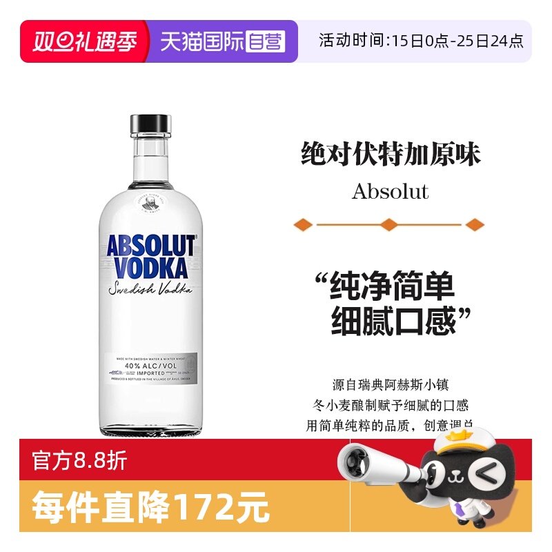 【自营】Absolut绝对伏特加原味700ml鸡尾酒调酒基酒瑞典进口洋酒