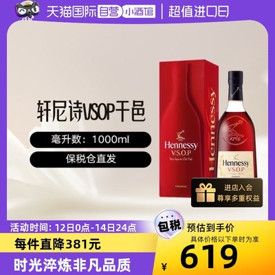 法国干邑白兰地Hennessy/轩尼诗