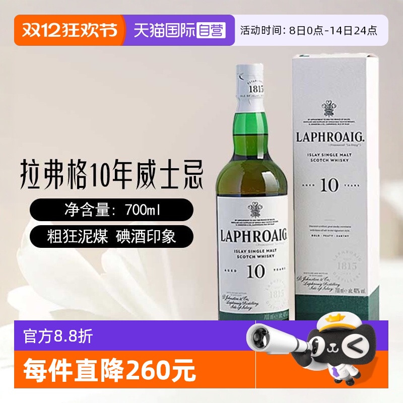 【自营】Laphroaig利富/拉弗格10年苏格兰单一麦芽威士忌酒700ml