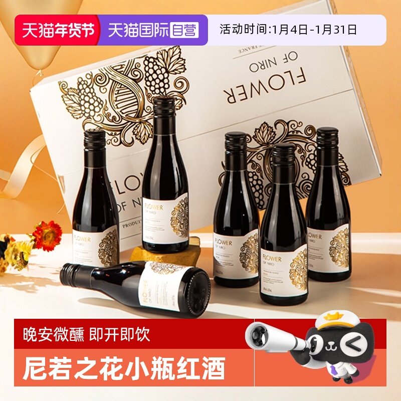 【自营】法国进口尼若之花小瓶红酒干红葡萄酒整箱天猫国际小酒馆,酒类,干红静态葡萄酒,淘宝优惠券,粉丝福利购,淘宝优惠卷