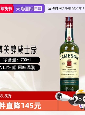 【自营】Jameson尊美醇爱尔兰威士忌酒700ml进口烈酒占美神洋酒