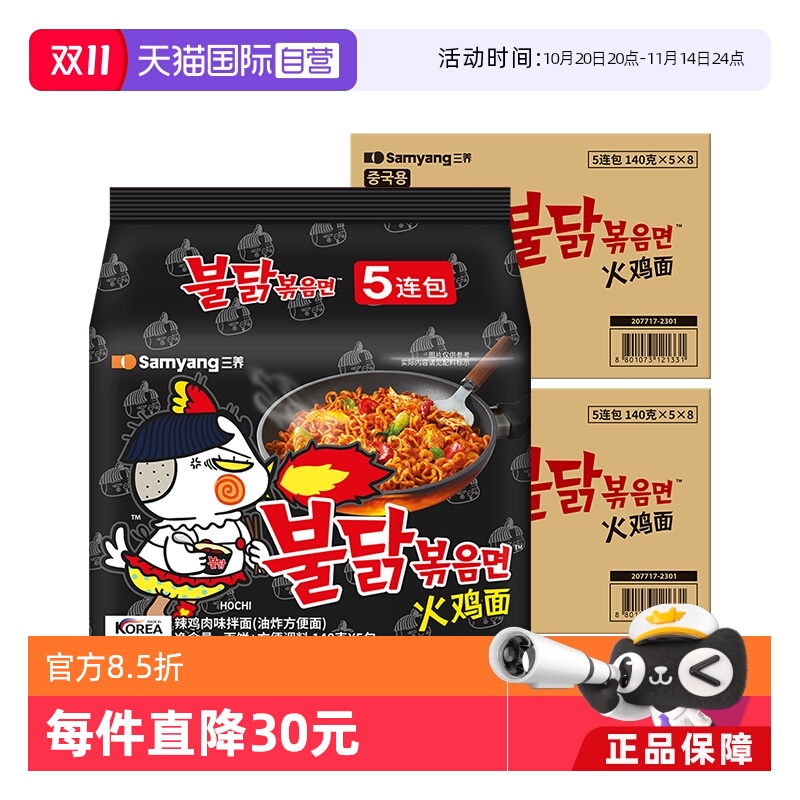 【自营】整箱韩国三养超辣火鸡面进口干拌泡面方便面拌面两箱