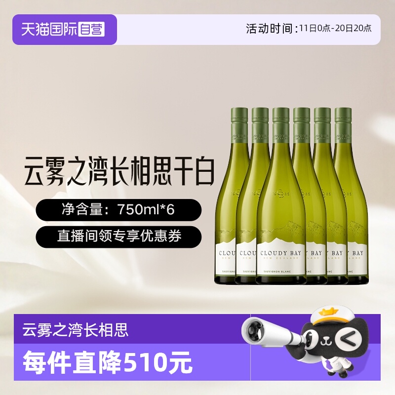【自营】新西兰进口CloudyBay云雾之湾长相思干白葡萄酒750ml*6瓶