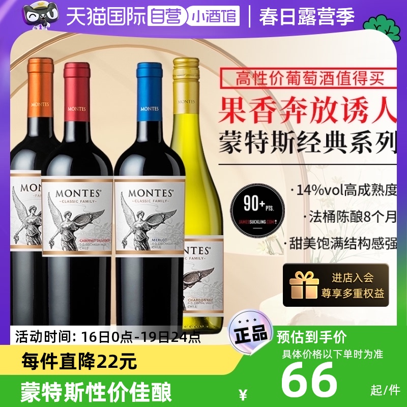 【自营】智利进口蒙特斯montes家族经典系列葡萄酒750ml 单支装