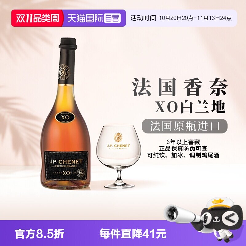 【自营】JP.CHENET香奈白兰地XO洋酒法国原瓶进口烈酒歪脖子700ml