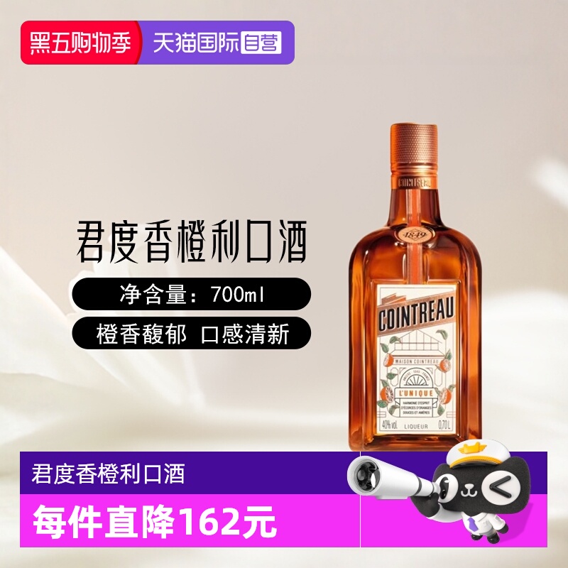 【自营】Cointreau君度香橙利口酒700ml鸡尾酒烘培调酒基酒力娇酒