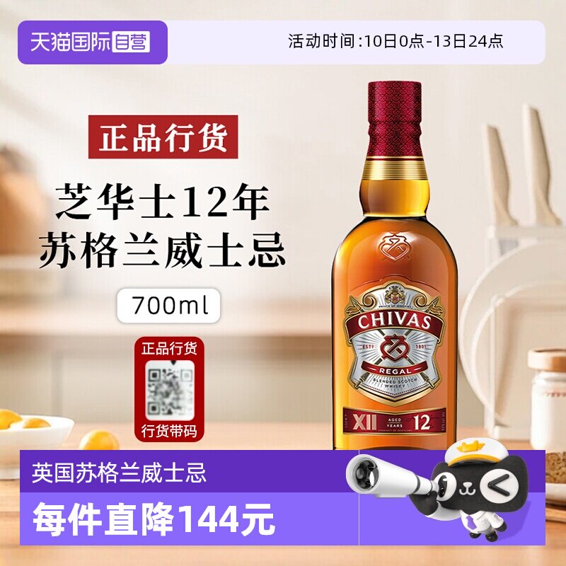 【自营】正品行货 芝华士12年苏格兰Chivas威士忌进口洋酒700ml