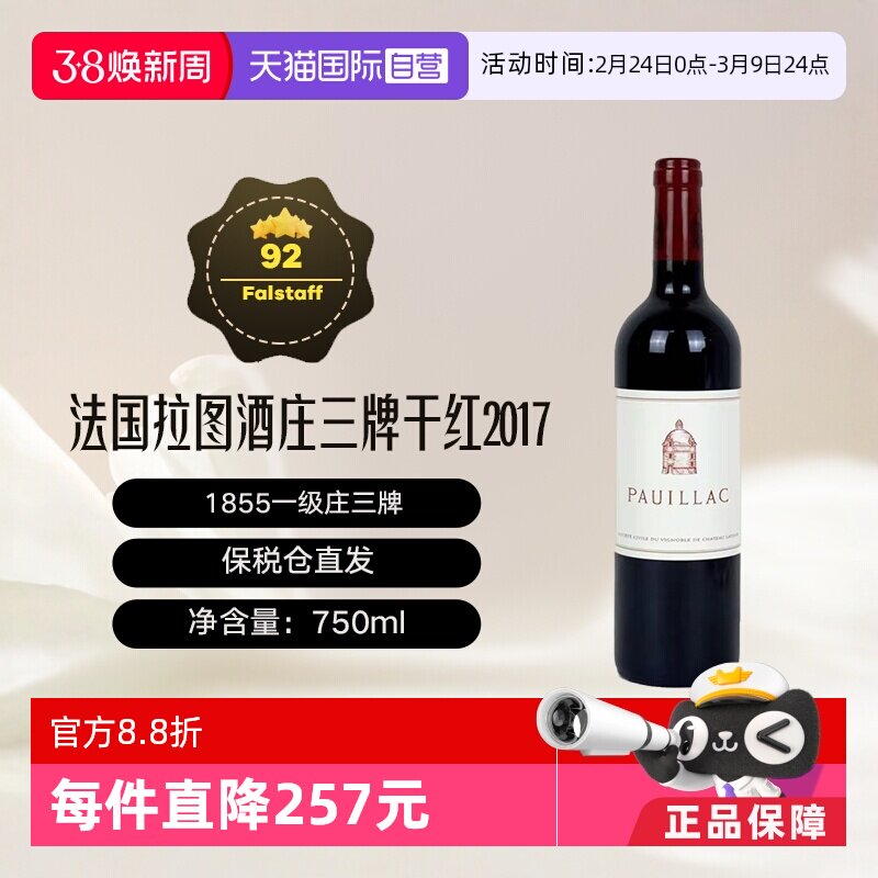 【自营】拉图酒庄Latour 三牌干红葡萄酒2019年 波尔多1855一级庄