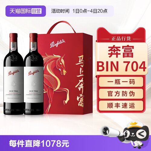 【正品行货】奔富BIN704礼盒装