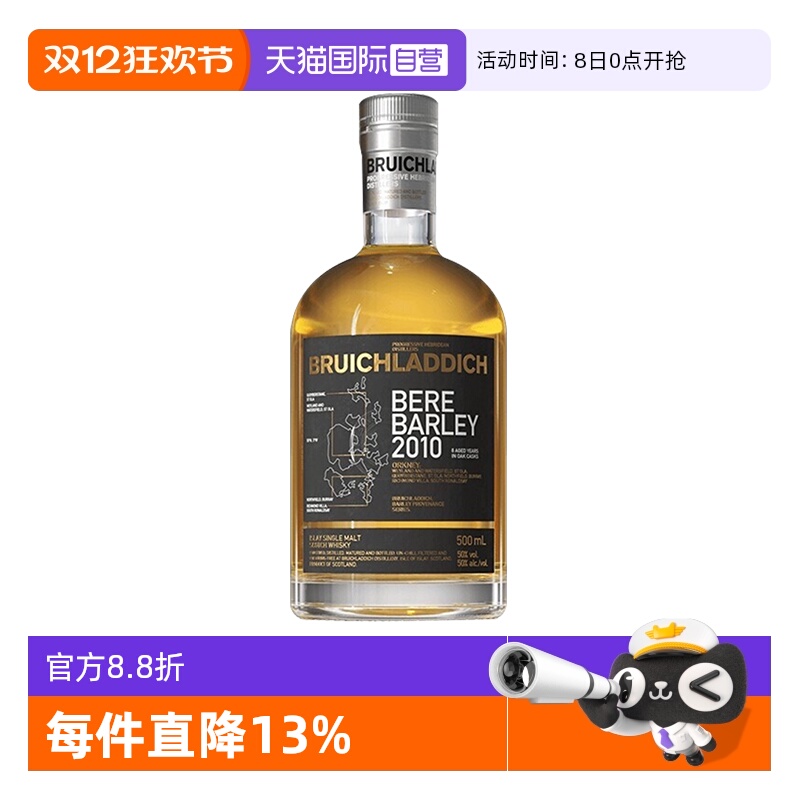 【自营】布赫拉迪古卓大麦2010年 单一麦芽苏格兰威士忌500ml