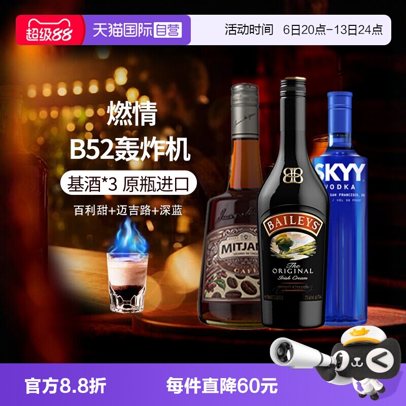 【自营】进口洋酒 B52轰炸机鸡尾酒套装深蓝伏特加百利甜酒