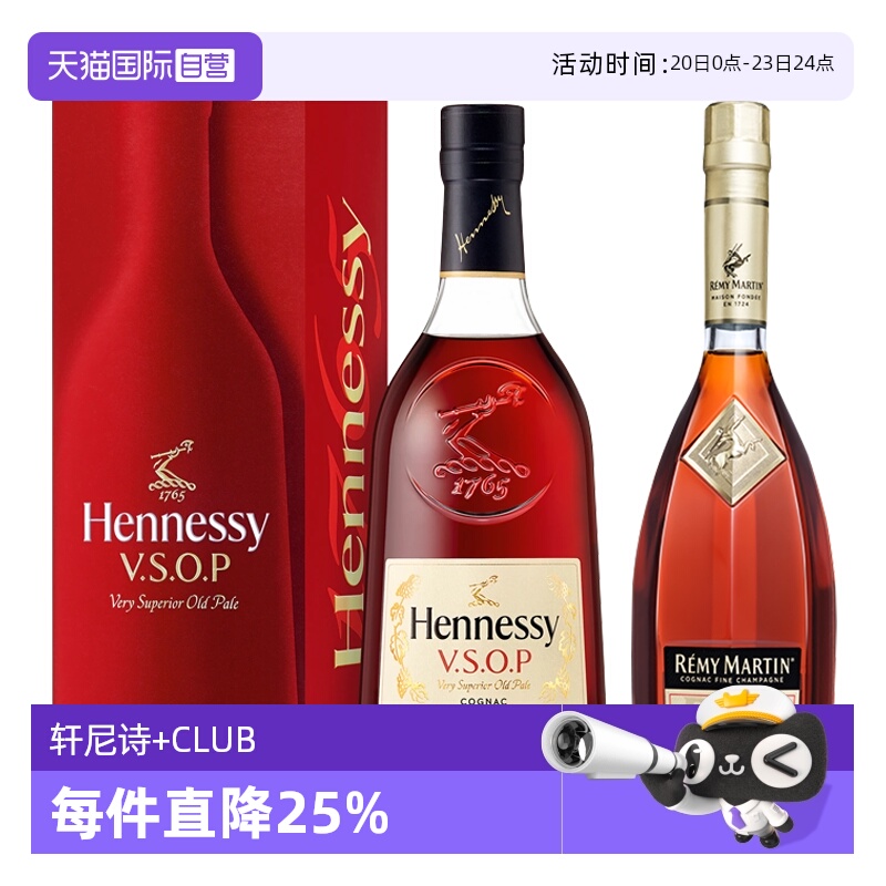 自营干邑白兰地轩尼诗