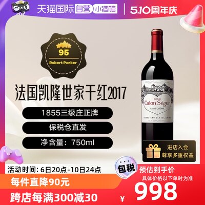 自营凯隆世家干红葡萄酒2017年