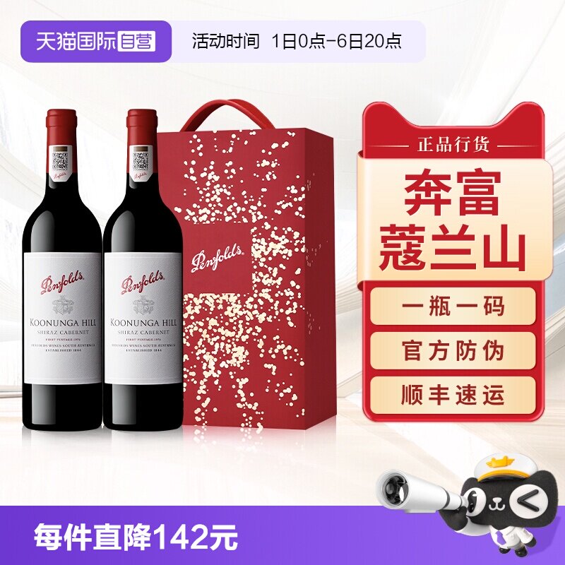 【正品行货】奔富蔻兰山红酒礼盒图片