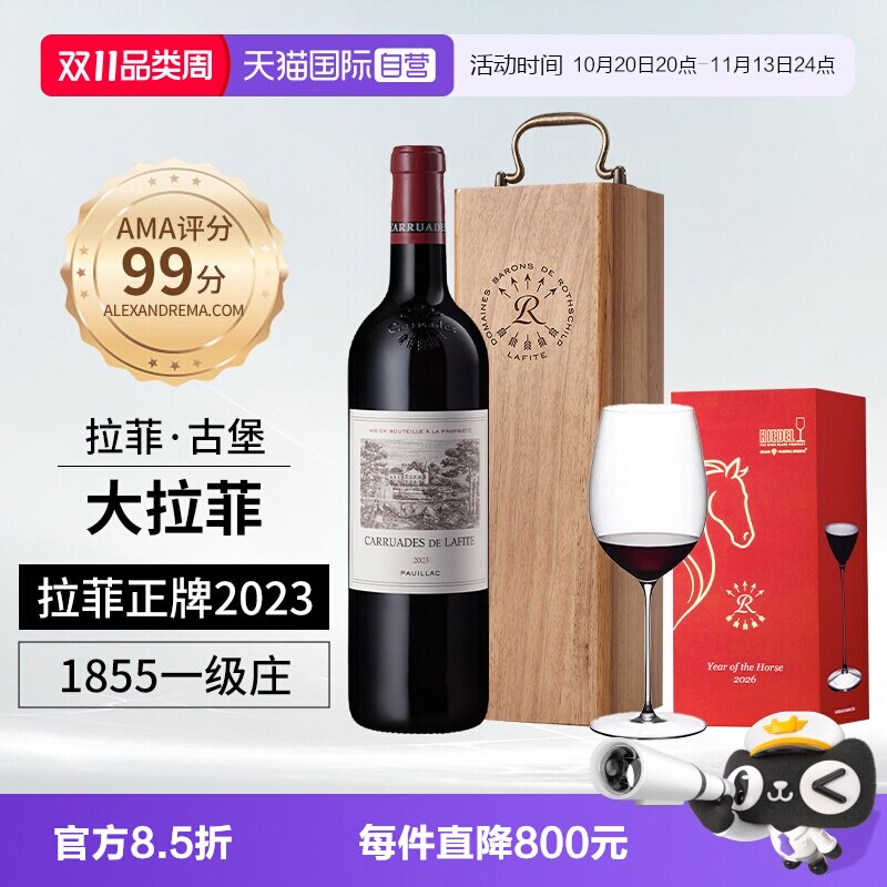 【自营】大拉菲古堡正牌红酒2023法国1855列级名庄进口干红葡萄酒