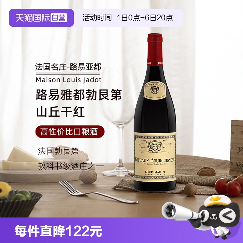 【自营】法国原瓶进口红酒路易亚都山丘勃艮第干红葡萄酒750ml*1