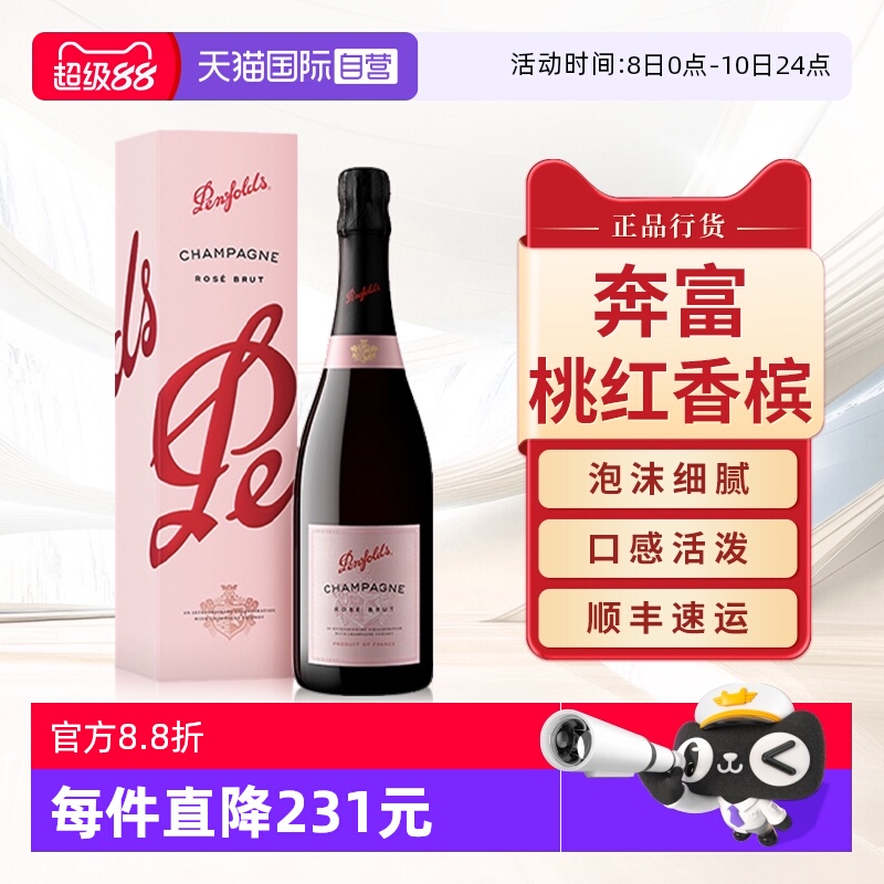 【自营】奔富特酿桃红香槟起气泡酒进口葡萄酒聚餐会Party礼盒装