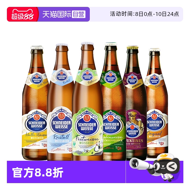 【自营】德国原装进口施纳德5号施耐德啤酒金色经典小麦黑啤精酿