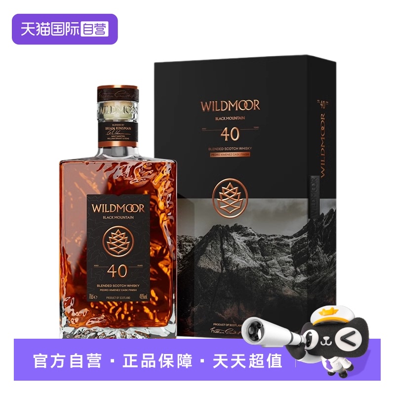 【自营】远慕40年PX雪莉桶调配经典苏格兰威士忌700ml进口洋酒