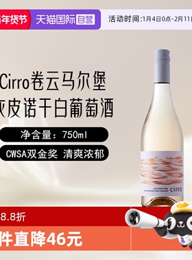 【自营】CWSA双金奖 新西兰进口Cirro卷云马尔堡灰皮诺干白葡萄酒