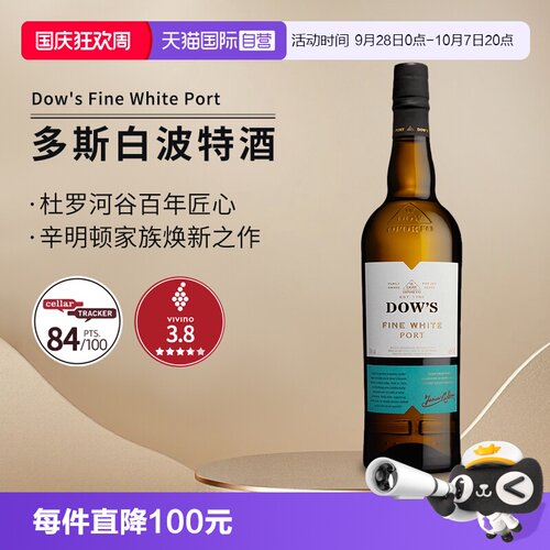葡萄牙进口名庄多斯白波特酒