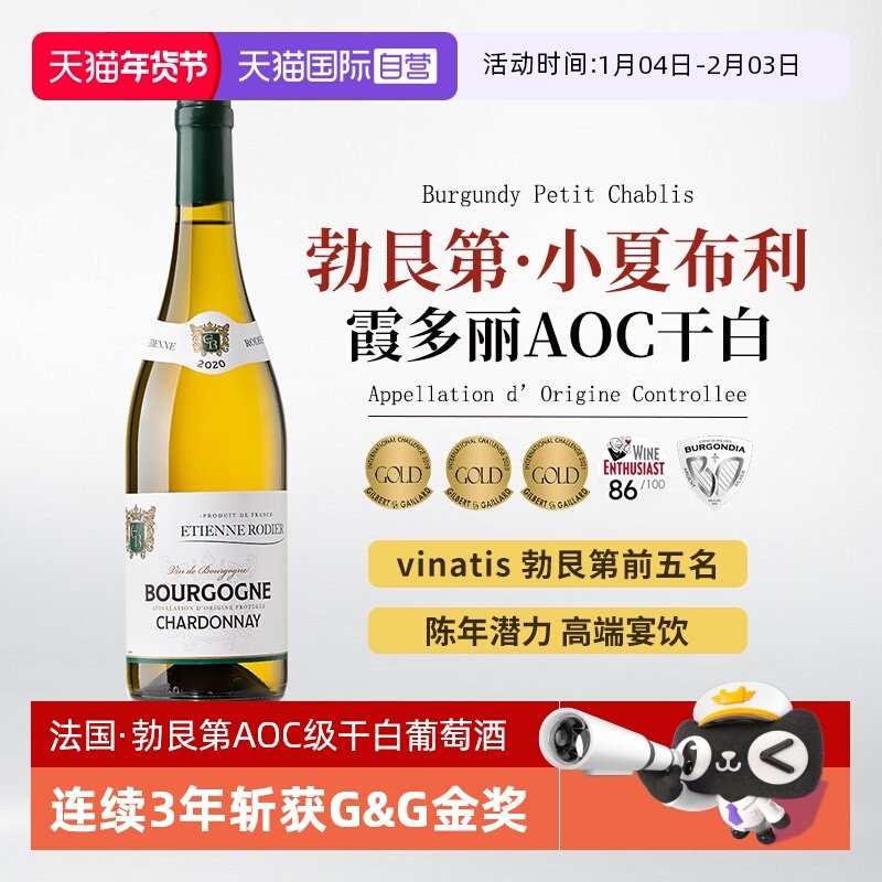 【自营】法国原瓶进口勃艮第小夏布利AOC霞多丽干白葡萄酒礼盒装