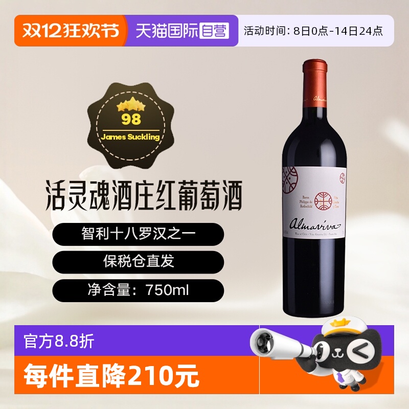 智利名庄进口活灵魂红葡萄酒