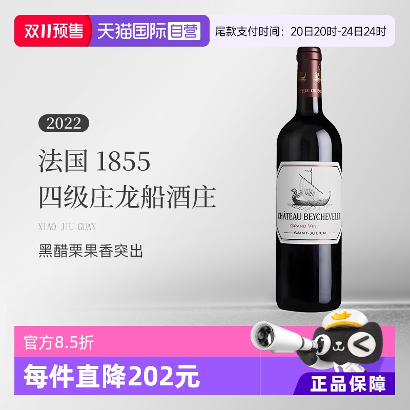 【自营】法国1855四级庄龙船酒庄2022干红葡萄酒 Beychevelle