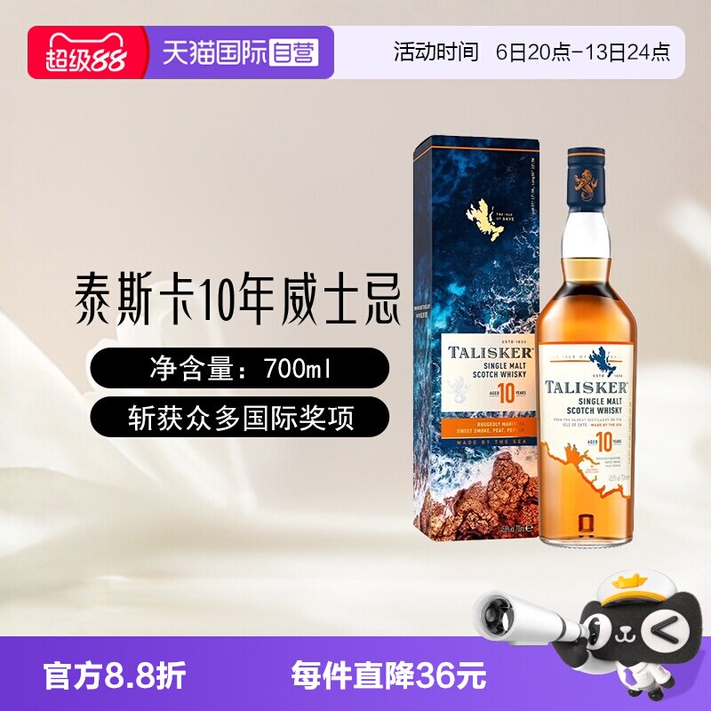 泰斯卡10年单一麦芽苏格兰威士忌图片