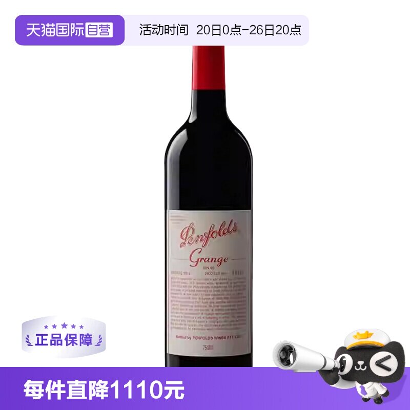 【自营】penfolds奔富BIN95葛兰许干红葡萄酒750ml单支装澳洲进口