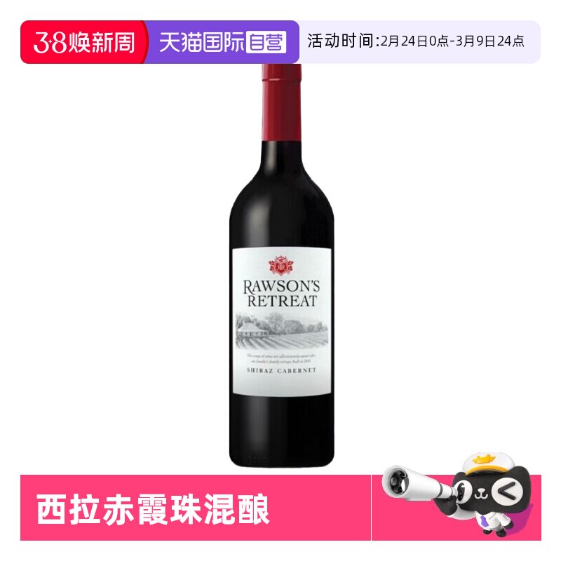 【自营】洛神山庄设拉子赤霞珠干红葡萄酒 澳大利亚原瓶进口红酒