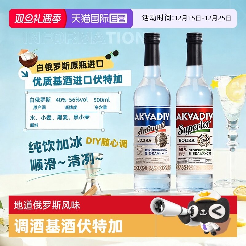 【自营】惊奇之水vodka伏特加56度 500ml  原瓶进口 调酒基酒洋酒
