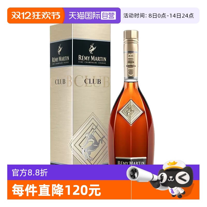 【自营】人头马CLUB优质香槟区干邑白兰地500ml法国进口洋酒正品