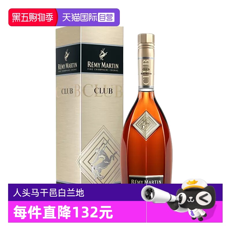 【自营】人头马CLUB优质香槟区干邑白兰地500ml法国进口洋酒正品