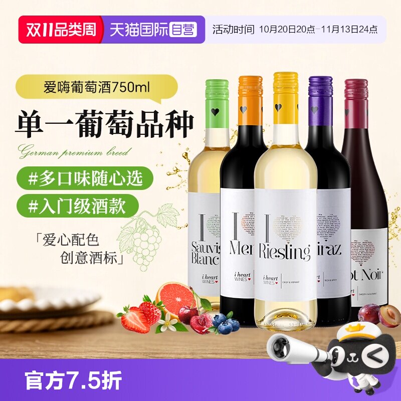 【自营】汉凯爱嗨葡萄酒红酒干红雷司令干白葡萄酒750ml进口