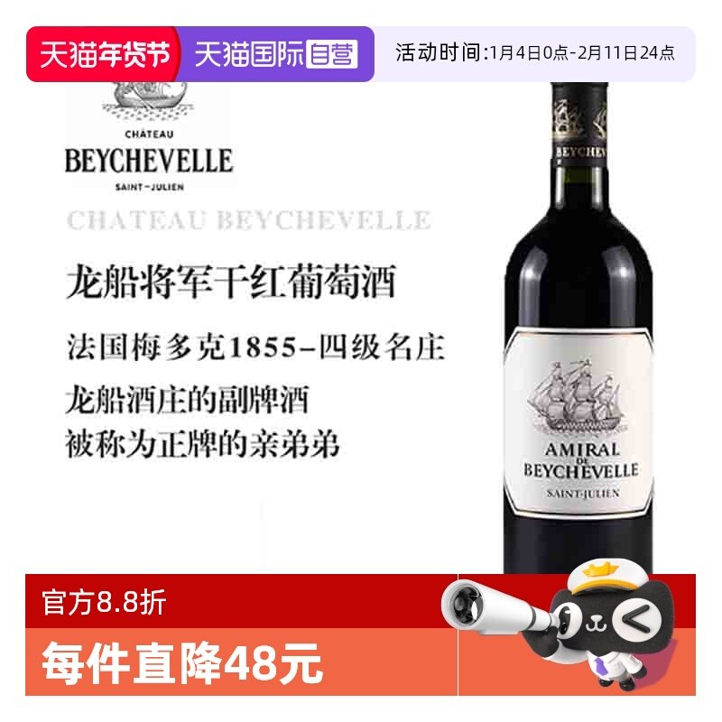 【自营】龙船庄园副牌龙船将军红酒法国名庄进口干红葡萄酒